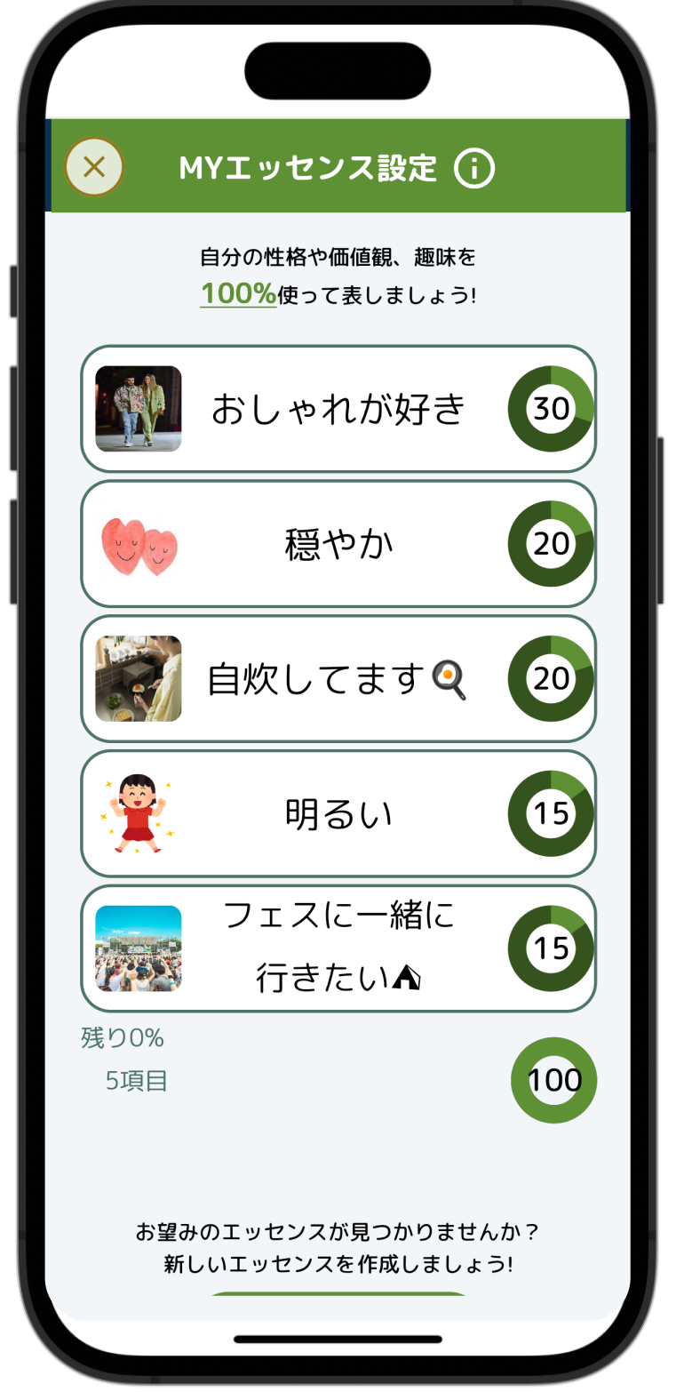 エッセンス設定画面