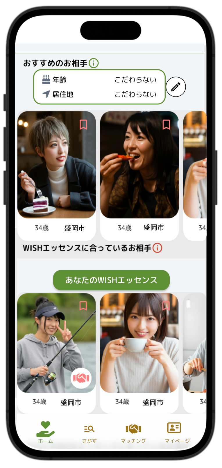 おすすめのお相手表示画面